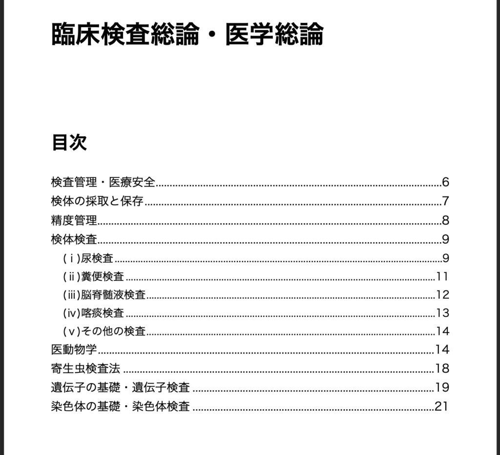 第71回 臨床検査技師国家試験 完全対策書（編集中） - 図解式勉強法